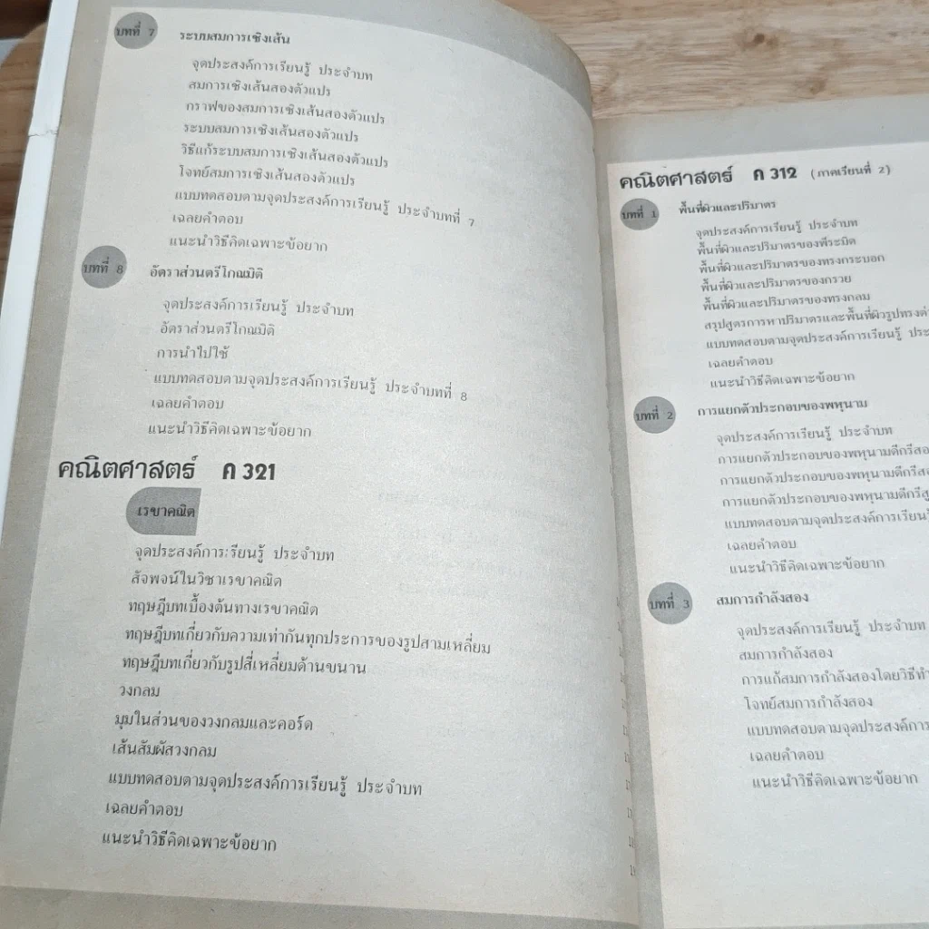 หนังสือชุดเสริมประสบการณ์ คณิตศาสตร์ ม.3 ฉบับสมบูรณ์ รูปที่ 8