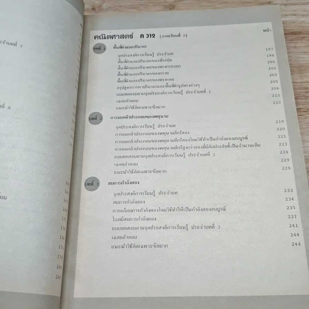 หนังสือชุดเสริมประสบการณ์ คณิตศาสตร์ ม.3 ฉบับสมบูรณ์ รูปที่ 9