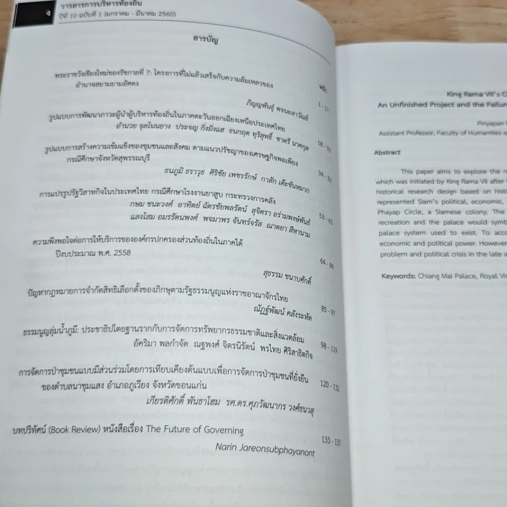 วารสารการบริหารท้องถิ่น รูปที่ 6