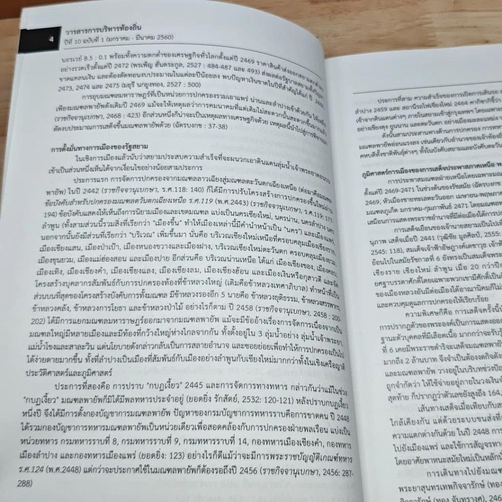 วารสารการบริหารท้องถิ่น รูปที่ 7