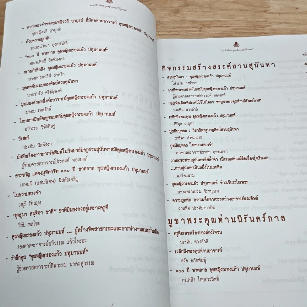 หนังสือ 100 ปี ชาตกาล คุณหญิงกรองแก้ว ปทุมานนท์ รูปที่ 7