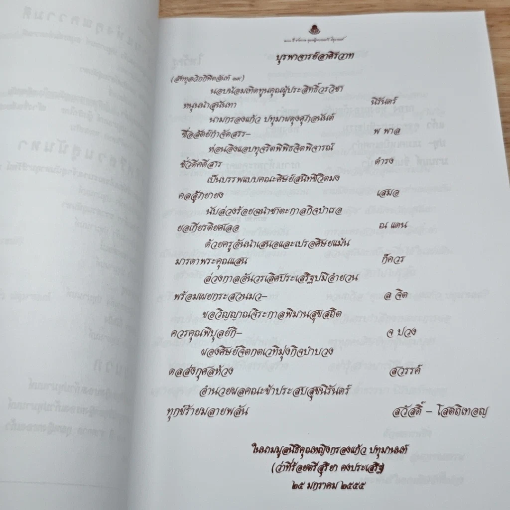 หนังสือ 100 ปี ชาตกาล คุณหญิงกรองแก้ว ปทุมานนท์ รูปที่ 9