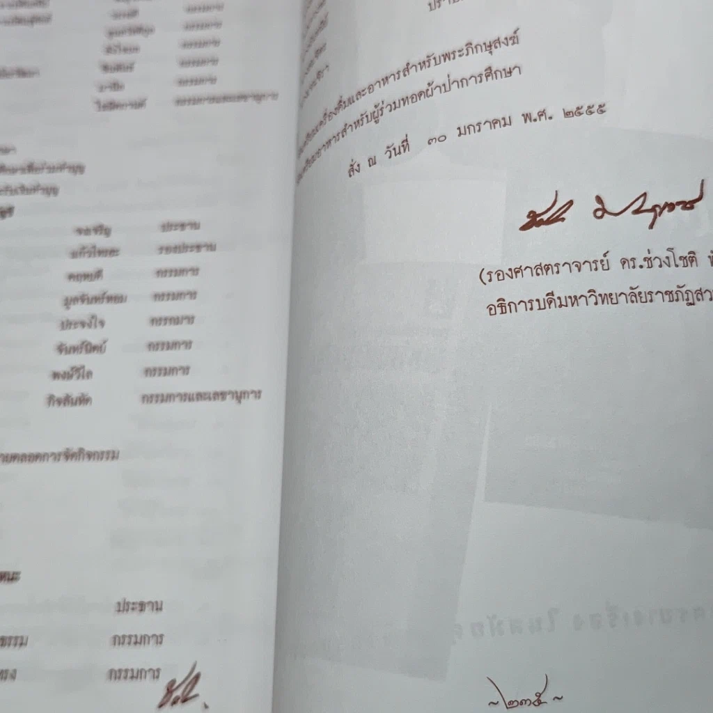 หนังสือ 100 ปี ชาตกาล คุณหญิงกรองแก้ว ปทุมานนท์ รูปที่ 11
