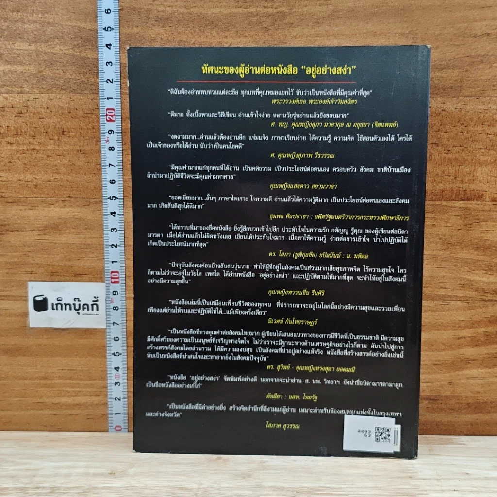 หนังสือ อยู่อย่างสง่า รูปที่ 2