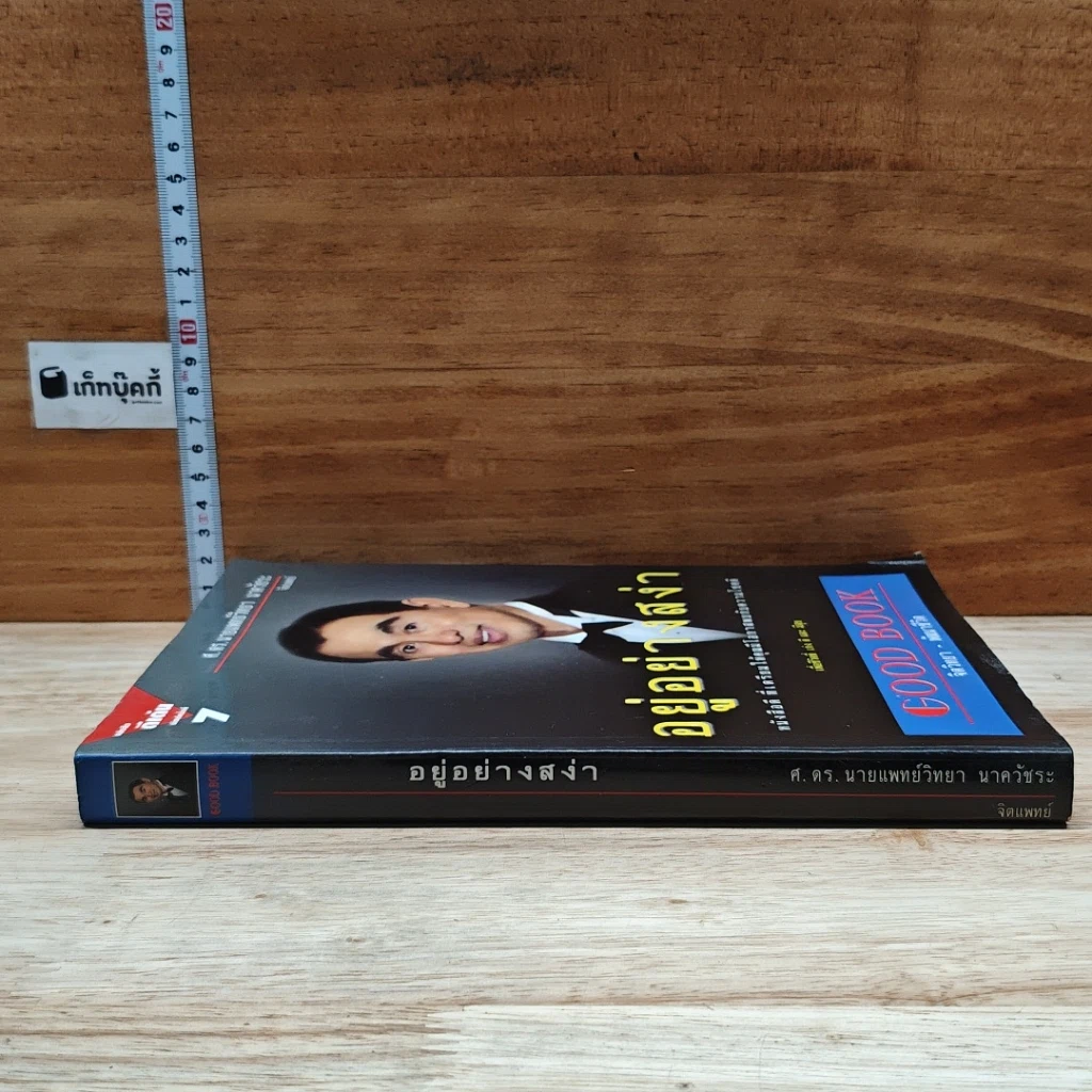 หนังสือ อยู่อย่างสง่า รูปที่ 3