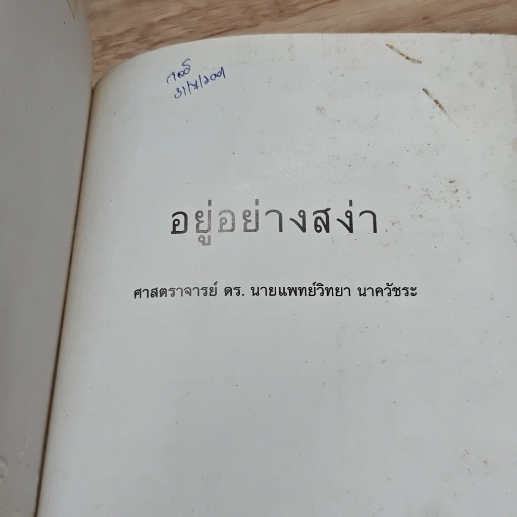 หนังสือ อยู่อย่างสง่า รูปที่ 6