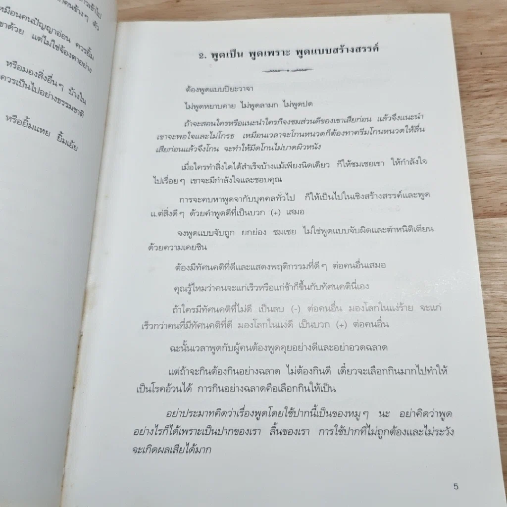 หนังสือ อยู่อย่างสง่า รูปที่ 14