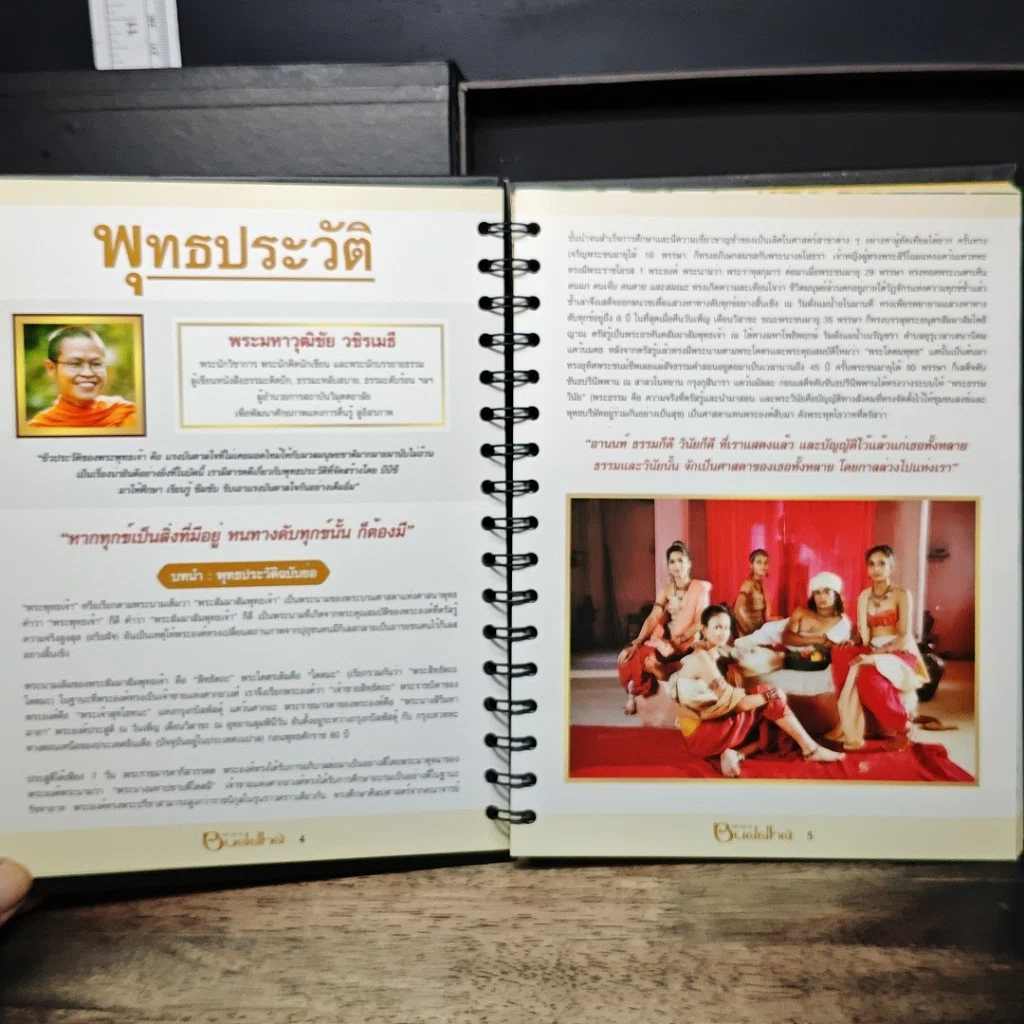 หนังสือ The Life of Buddha พระพุทธเจ้า รูปที่ 6