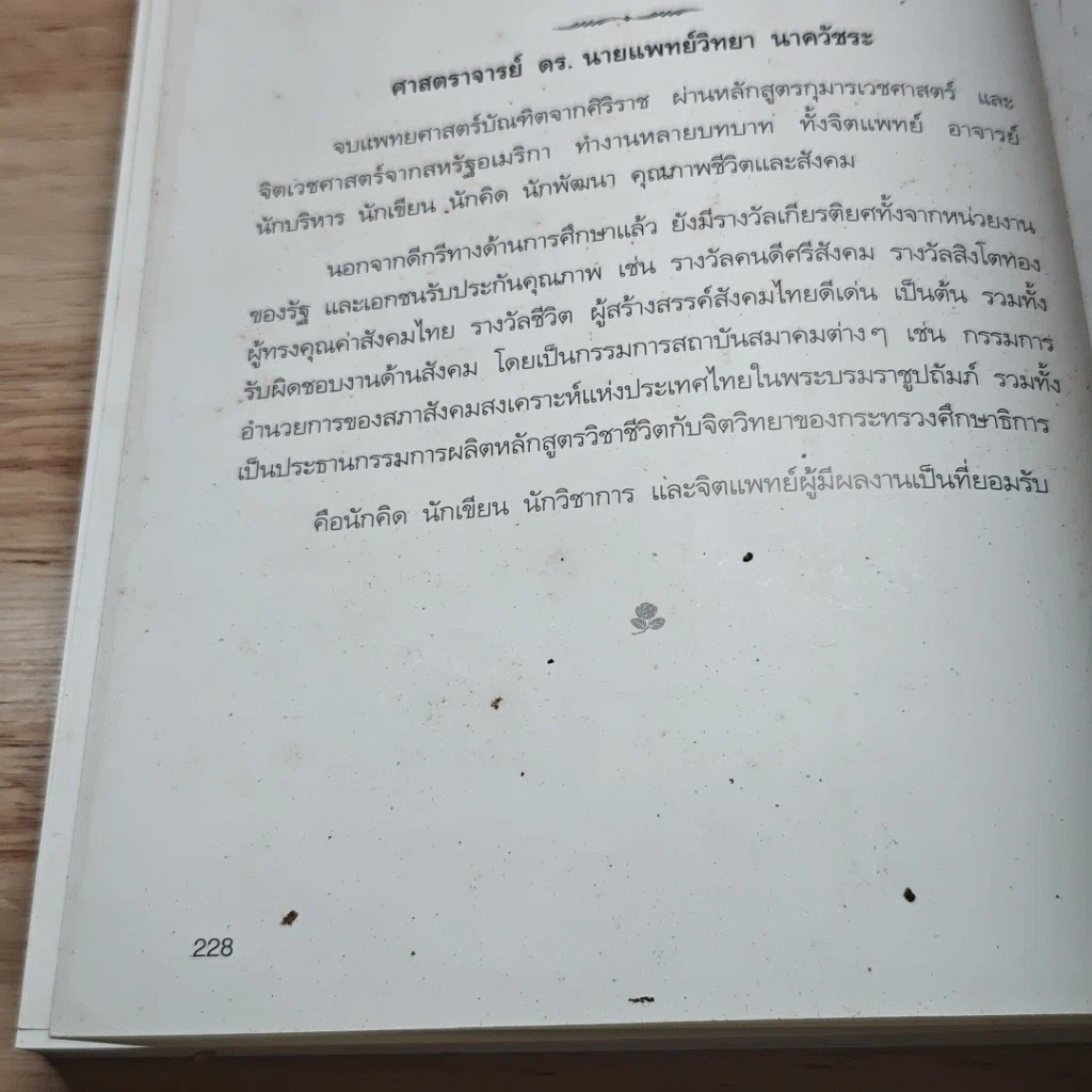 หนังสือ อยู่อย่างสง่า รูปที่ 15