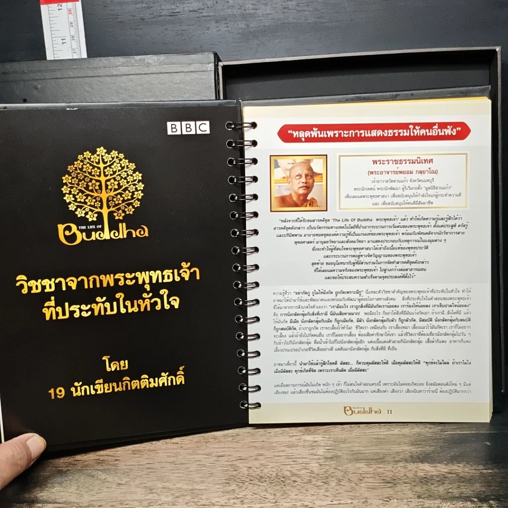 หนังสือ The Life of Buddha พระพุทธเจ้า รูปที่ 7