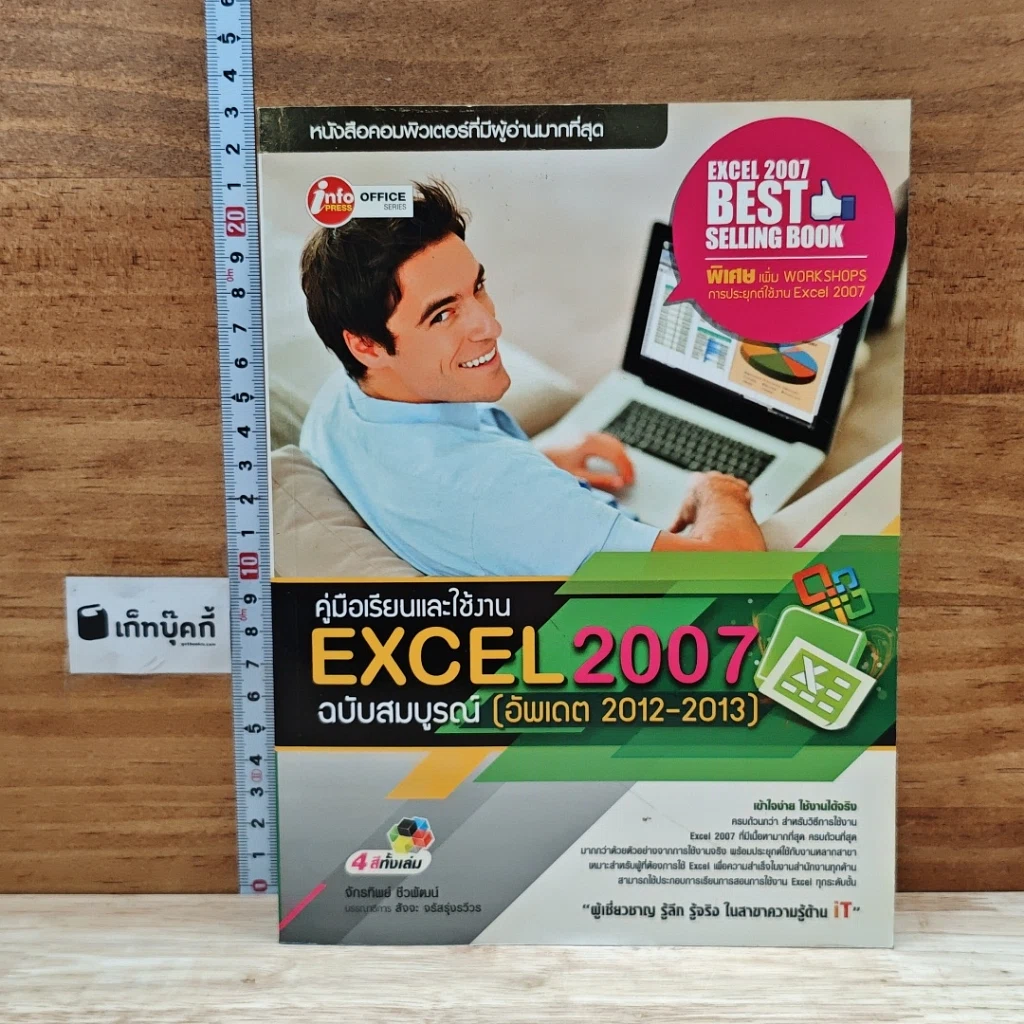 หนังสือ คู่มือเรียนและใช้งาน Excel 2007 ฉบับสมบูรณ์ รูปที่ 1