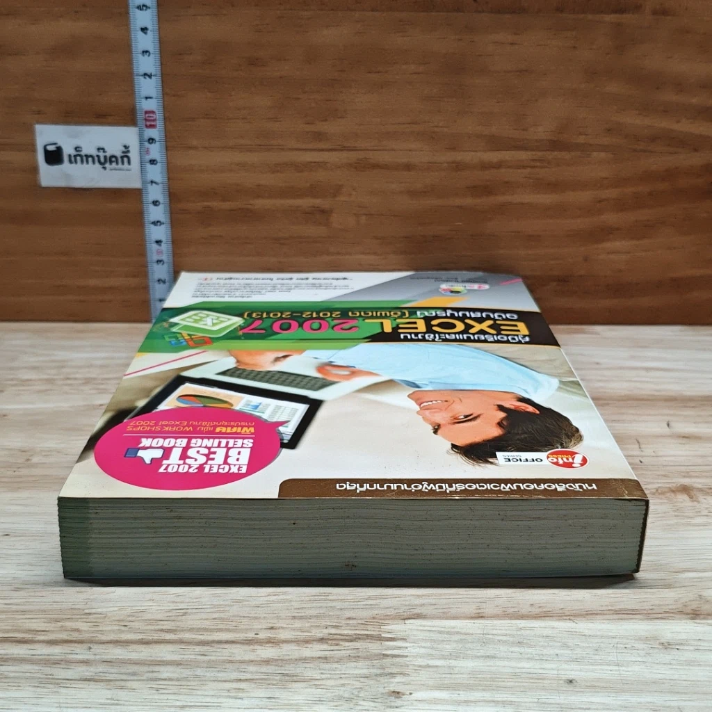 หนังสือ คู่มือเรียนและใช้งาน Excel 2007 ฉบับสมบูรณ์ รูปที่ 5