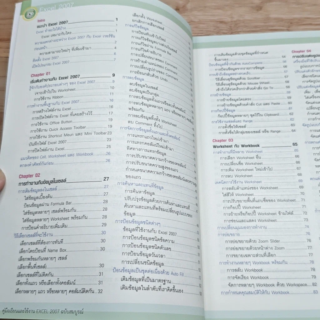 หนังสือ คู่มือเรียนและใช้งาน Excel 2007 ฉบับสมบูรณ์ รูปที่ 6