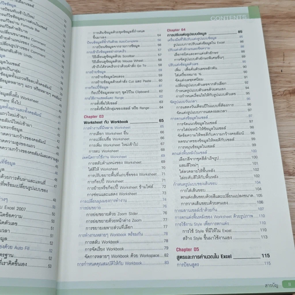 หนังสือ คู่มือเรียนและใช้งาน Excel 2007 ฉบับสมบูรณ์ รูปที่ 7