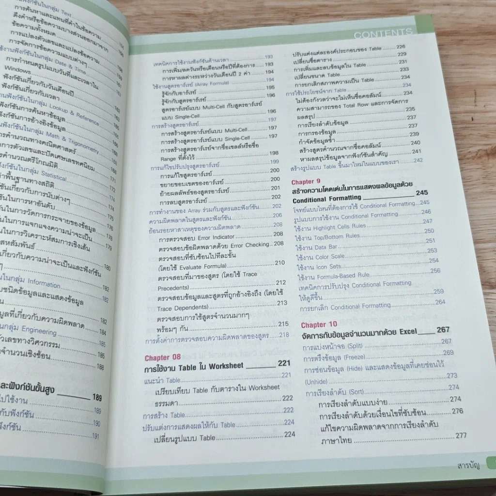 หนังสือ คู่มือเรียนและใช้งาน Excel 2007 ฉบับสมบูรณ์ รูปที่ 9