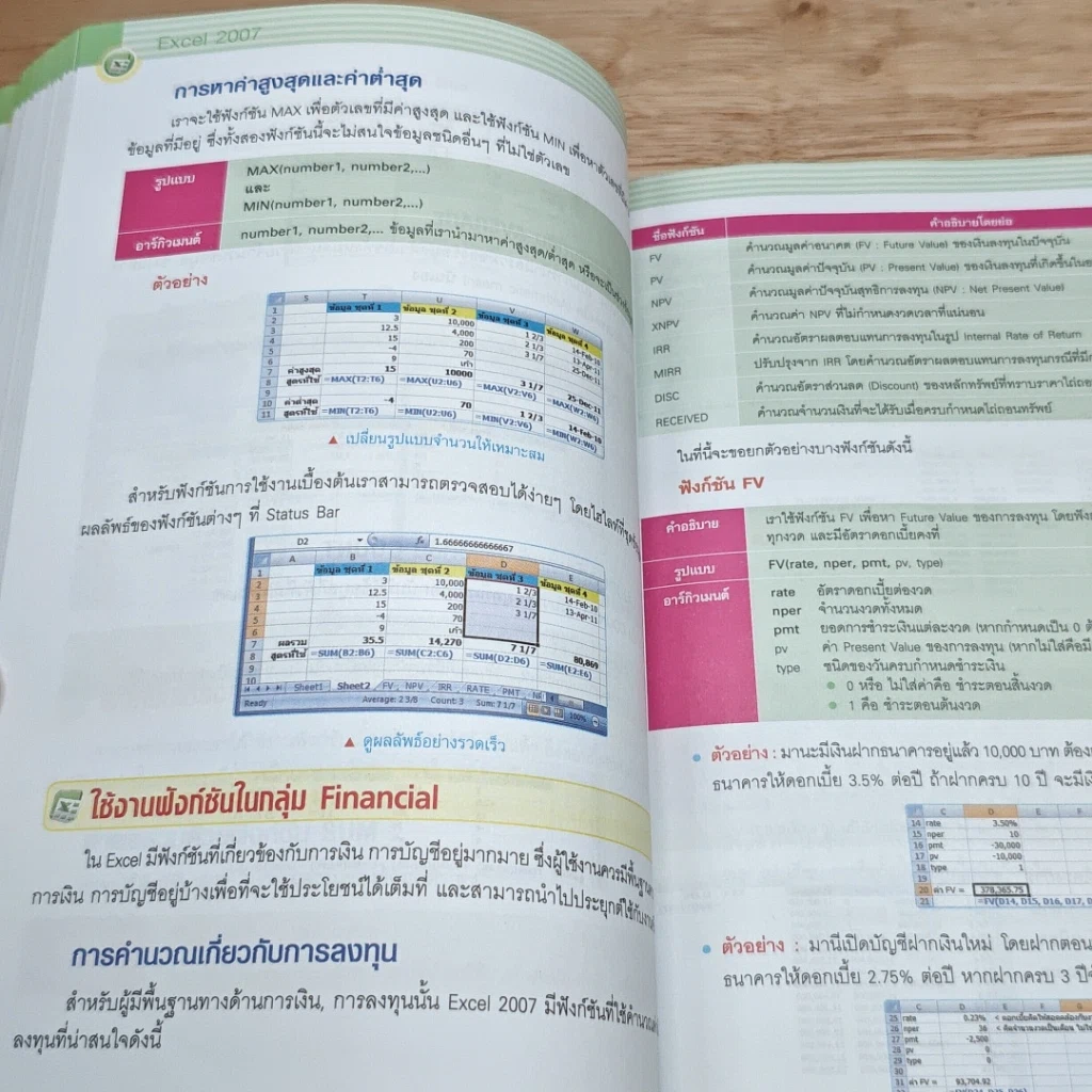 หนังสือ คู่มือเรียนและใช้งาน Excel 2007 ฉบับสมบูรณ์ รูปที่ 14