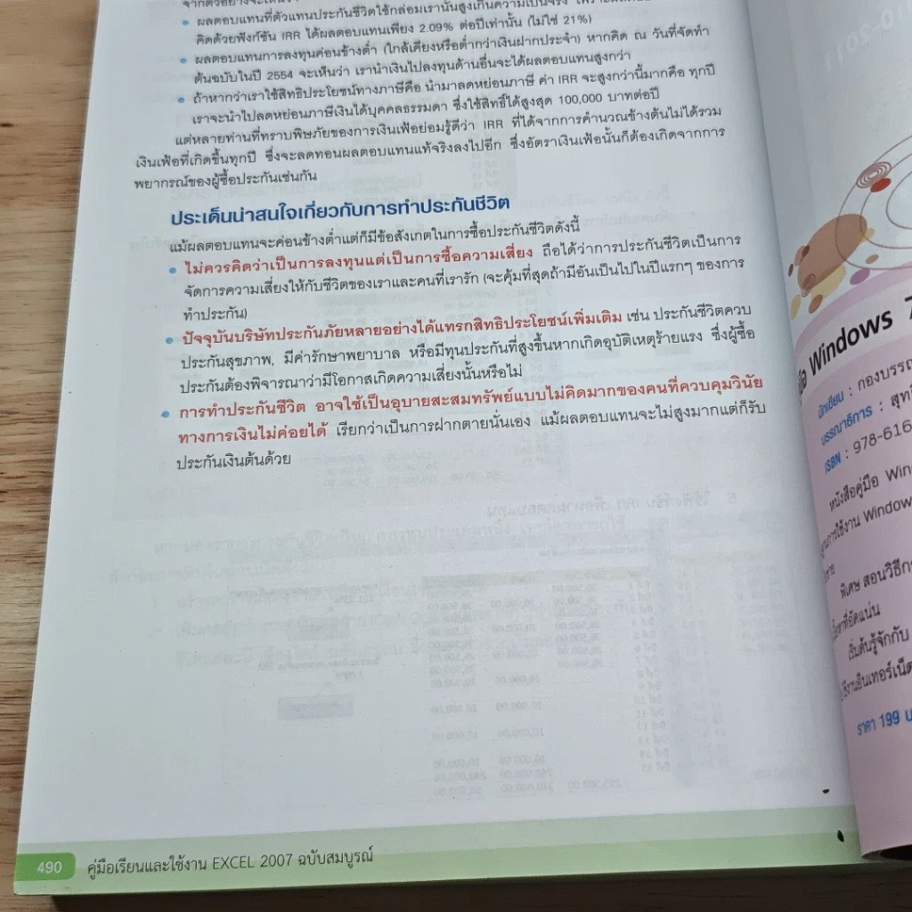 หนังสือ คู่มือเรียนและใช้งาน Excel 2007 ฉบับสมบูรณ์ รูปที่ 15