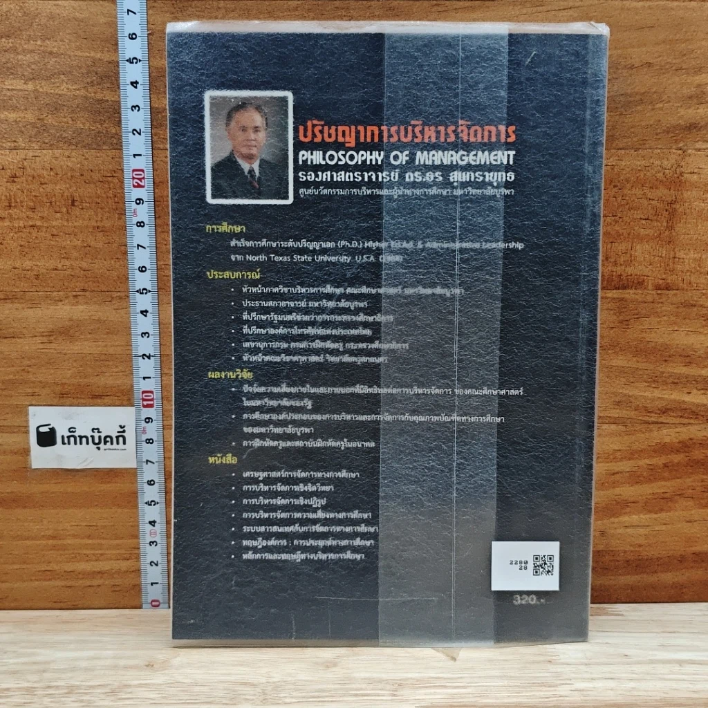 หนังสือ ปริชญาการบริหารจัดการ รูปที่ 2