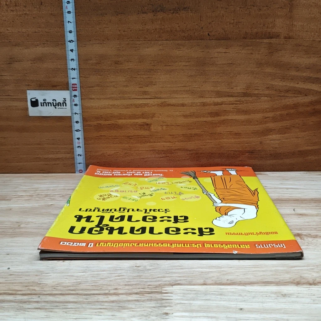 หนังสือ โครงการ สลายสรีรธาตุ ประกาศสัจธรรมหลวงพ่อปัญญา ปี 2560 รูปที่ 5