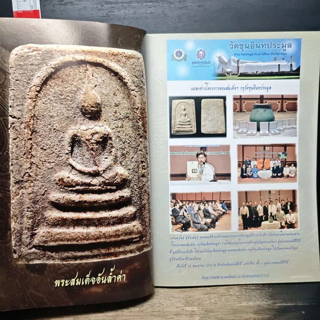 หนังสือ พระสมเด็จอันล้ำค่า รูปที่ 6