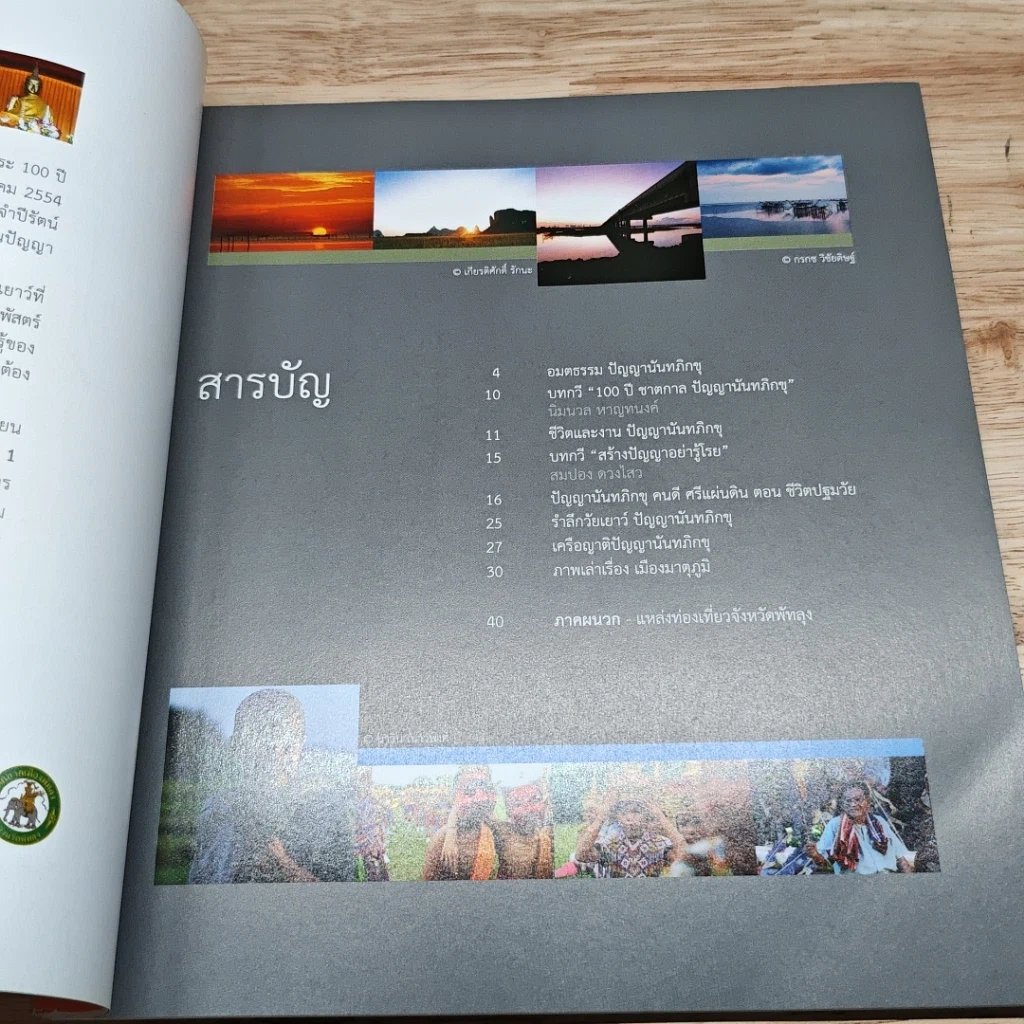 หนังสือ โครงการ สลายสรีรธาตุ ประกาศสัจธรรมหลวงพ่อปัญญา ปี 2560 รูปที่ 6
