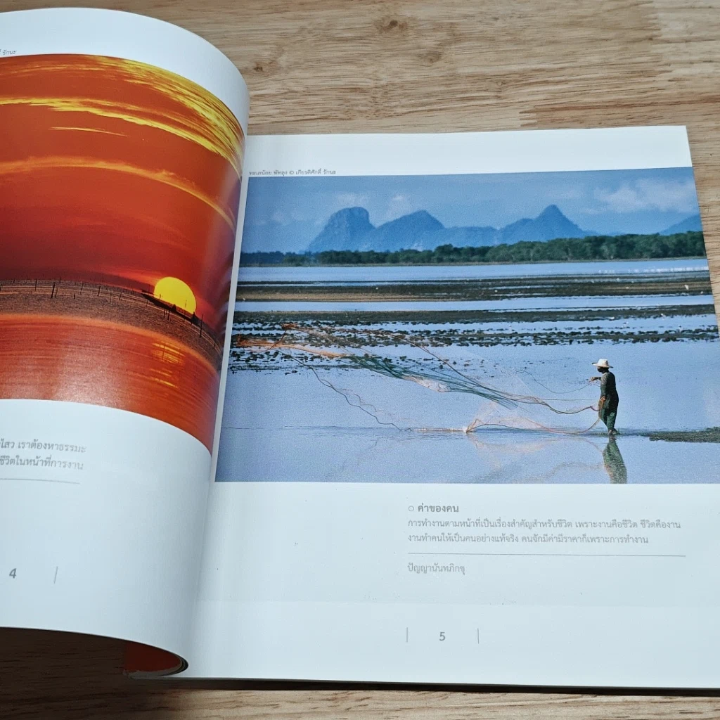 หนังสือ โครงการ สลายสรีรธาตุ ประกาศสัจธรรมหลวงพ่อปัญญา ปี 2560 รูปที่ 7