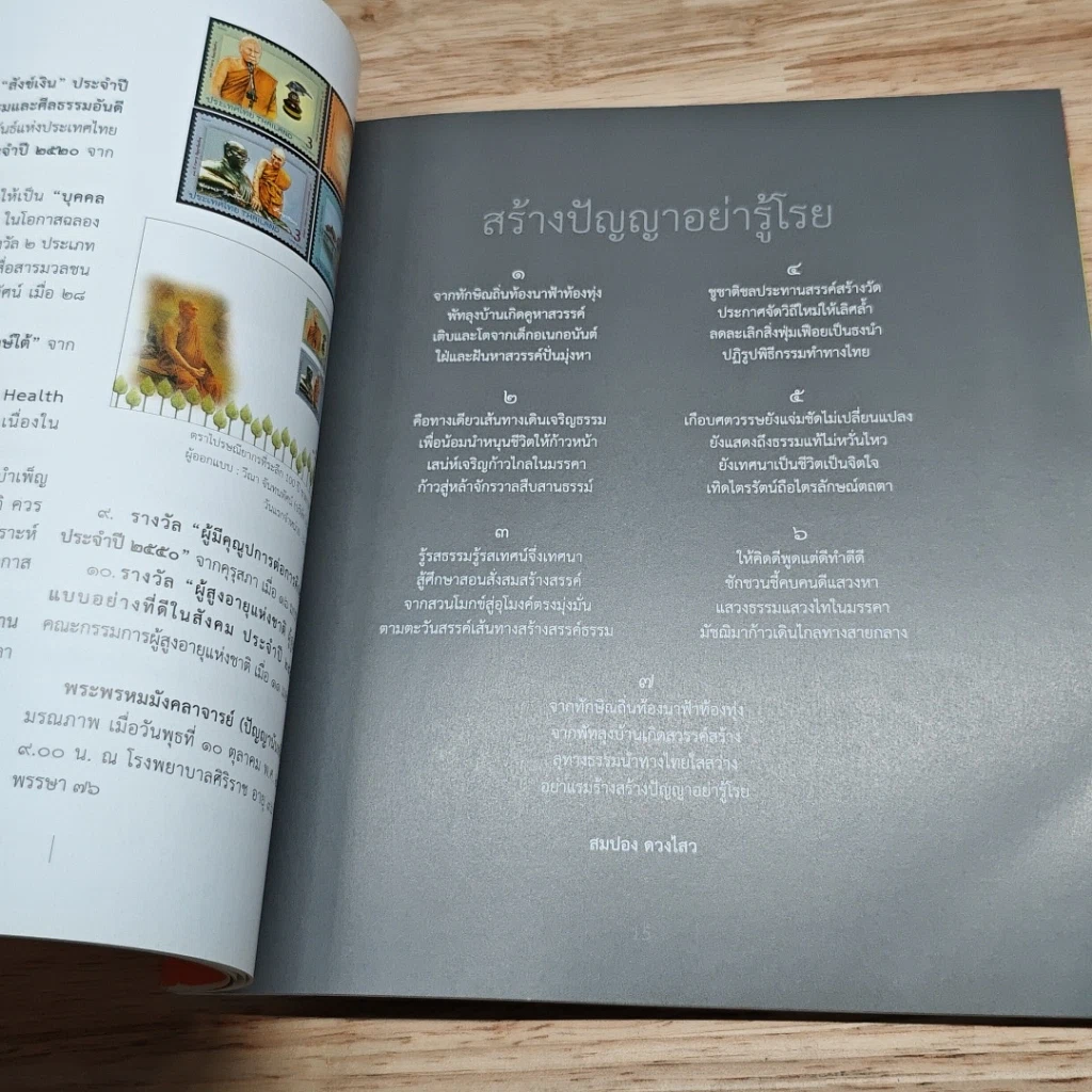 หนังสือ โครงการ สลายสรีรธาตุ ประกาศสัจธรรมหลวงพ่อปัญญา ปี 2560 รูปที่ 8
