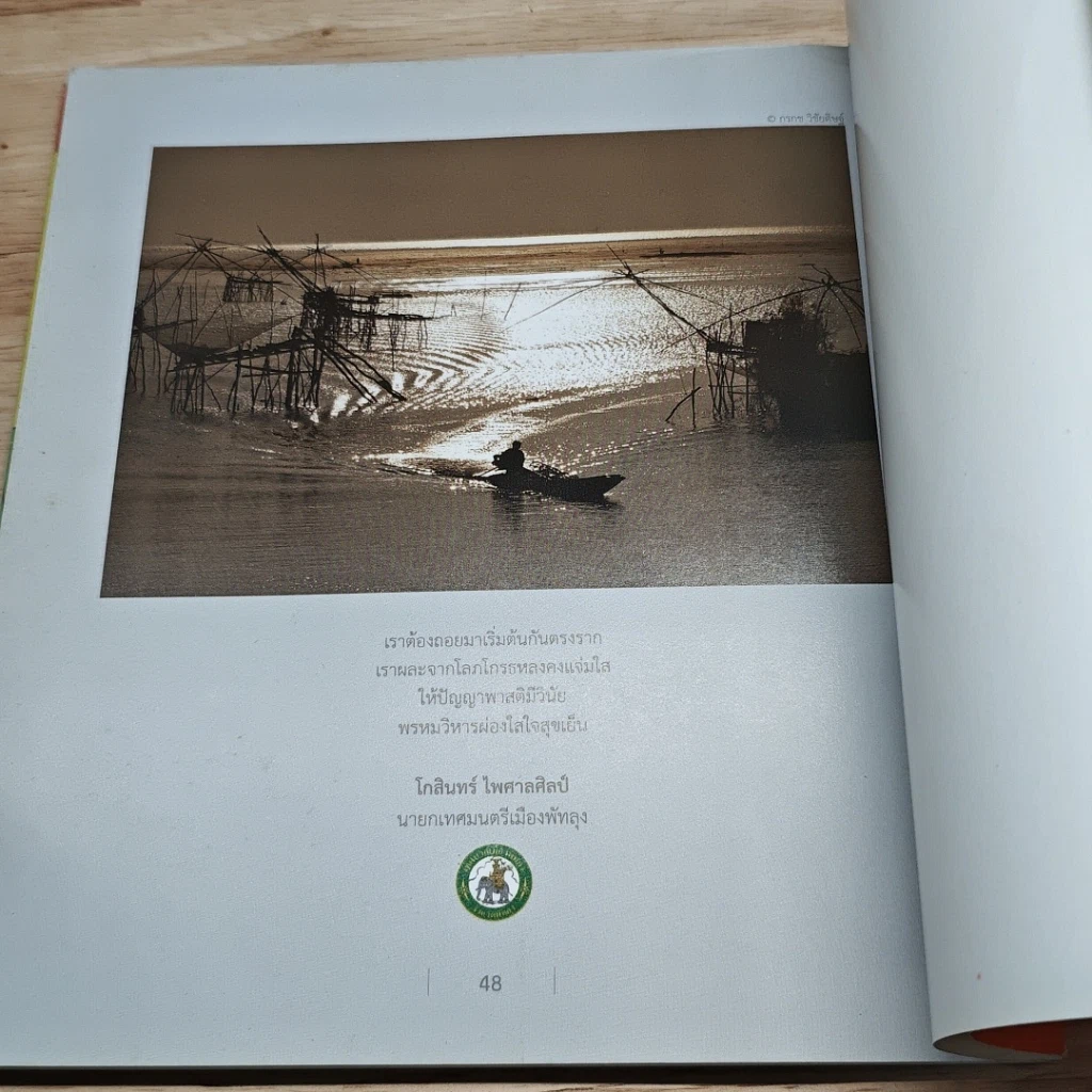 หนังสือ โครงการ สลายสรีรธาตุ ประกาศสัจธรรมหลวงพ่อปัญญา ปี 2560 รูปที่ 9
