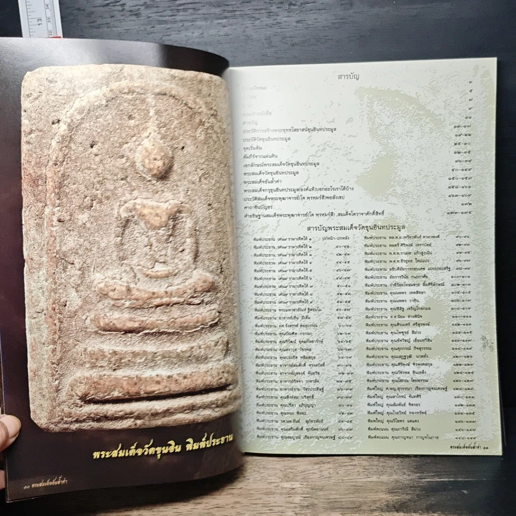 หนังสือ พระสมเด็จอันล้ำค่า รูปที่ 8