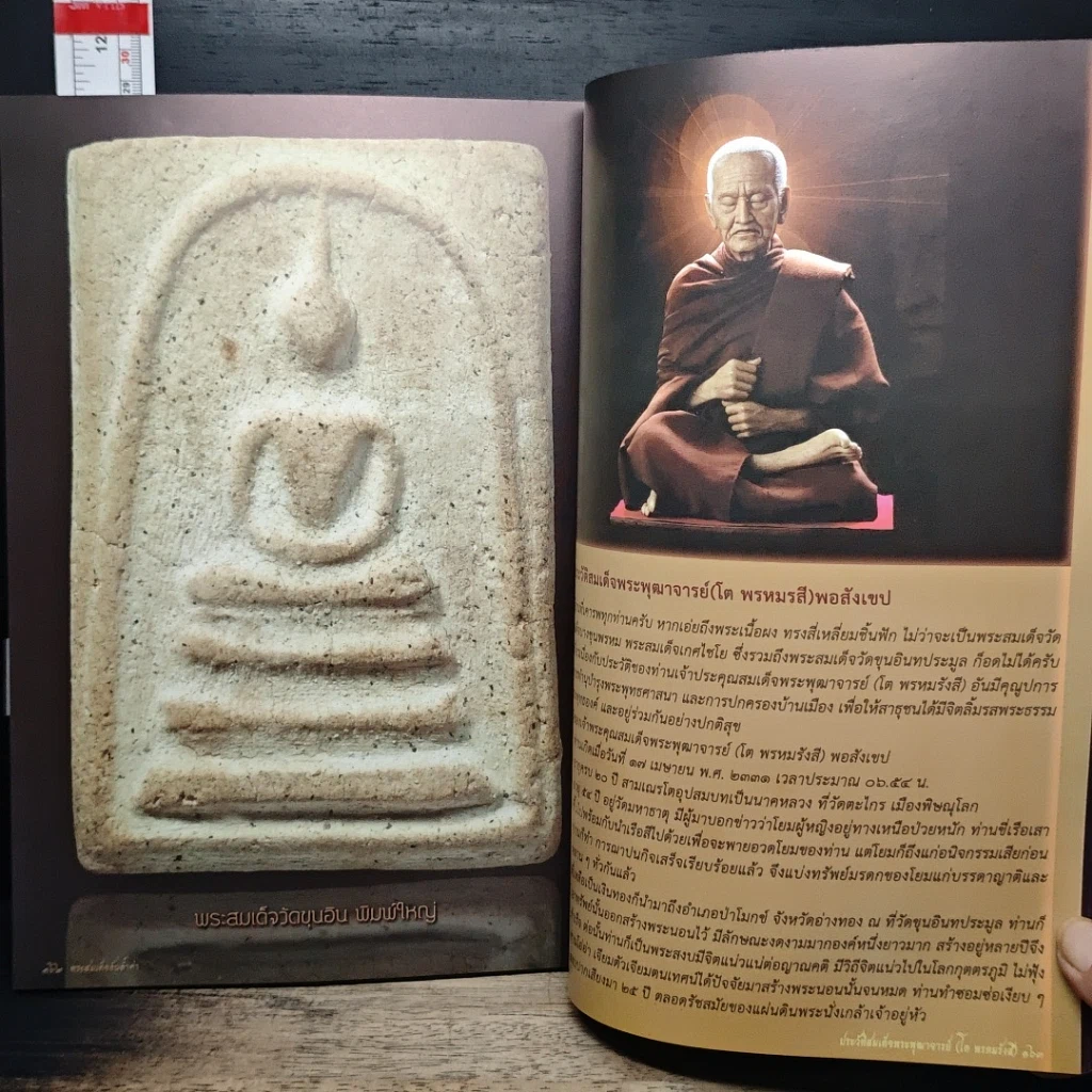 หนังสือ พระสมเด็จอันล้ำค่า รูปที่ 10
