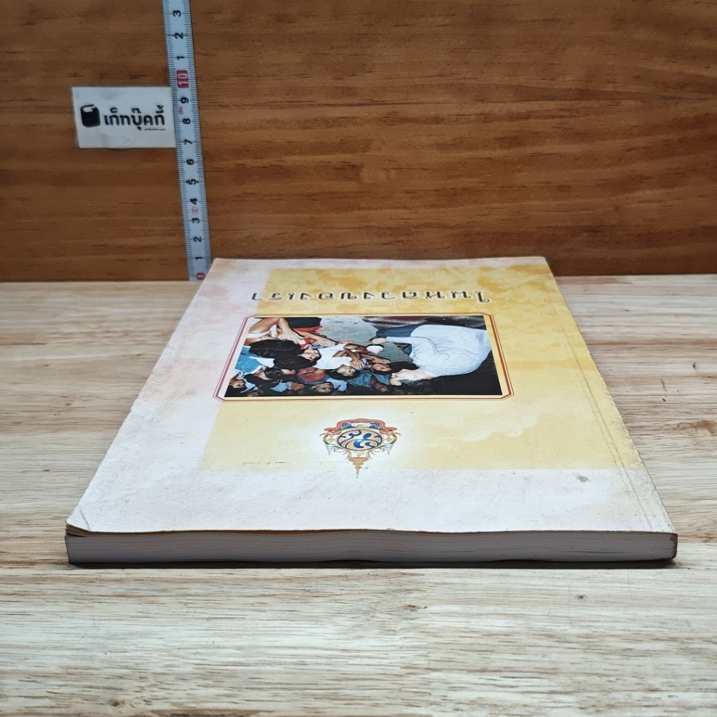หนังสือ ในหลวงของเรา รูปที่ 5