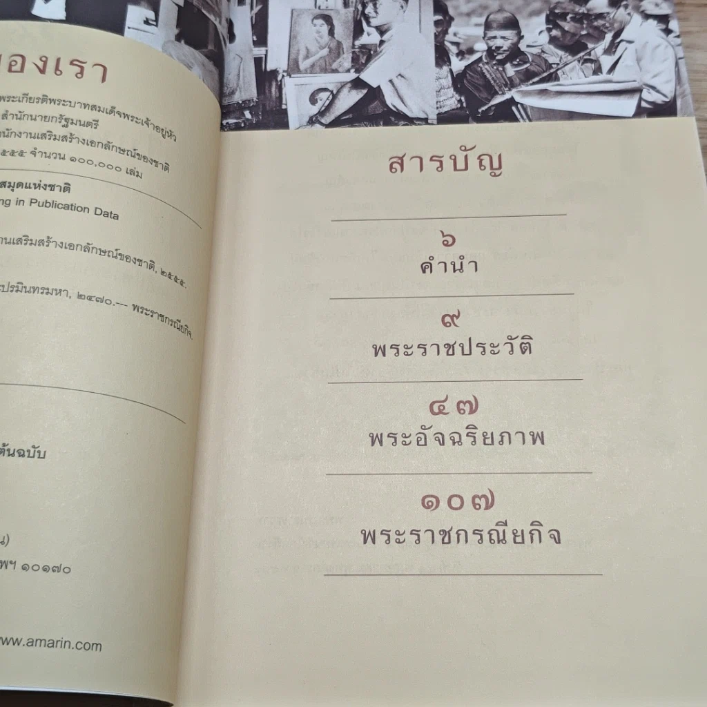 หนังสือ ในหลวงของเรา รูปที่ 6