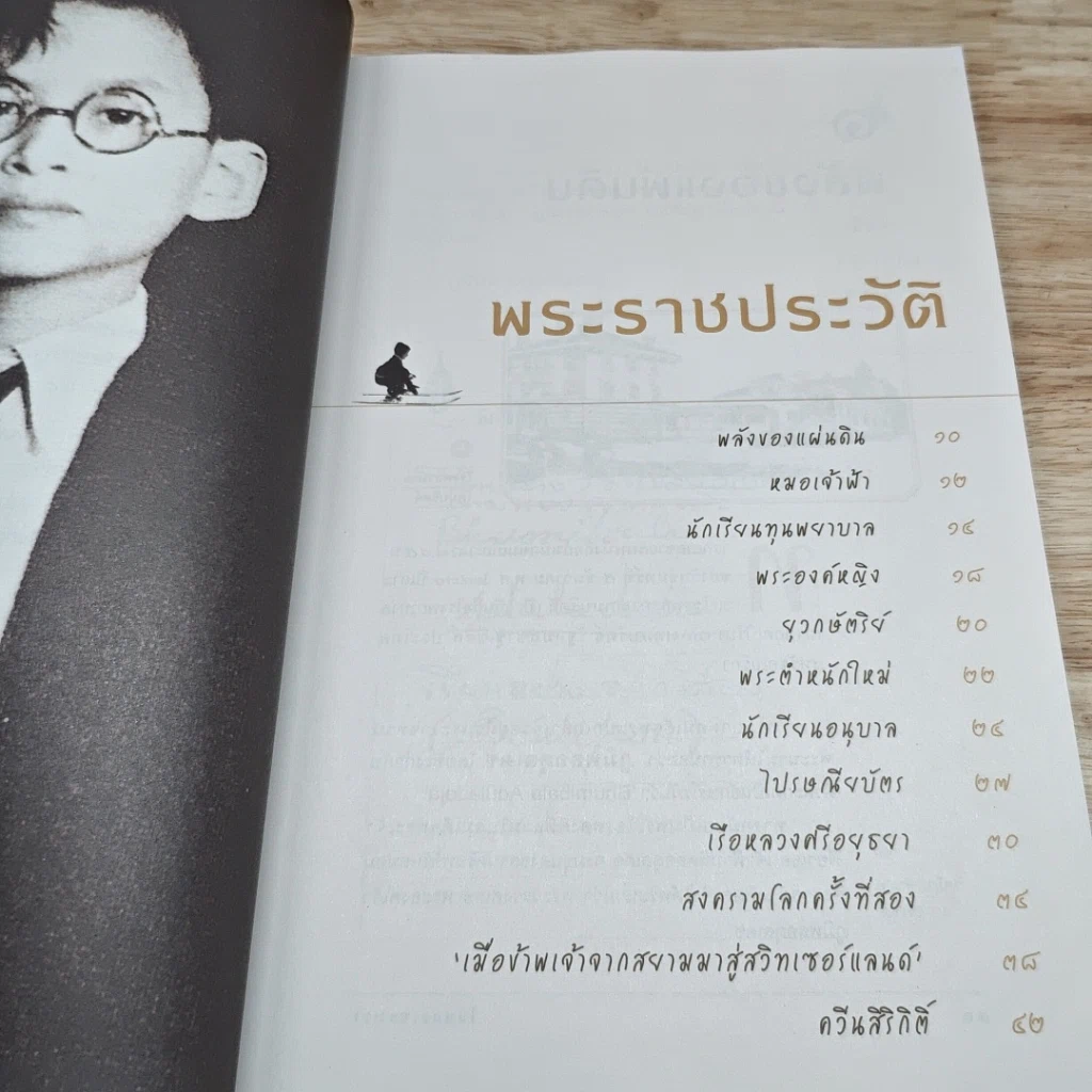 หนังสือ ในหลวงของเรา รูปที่ 7