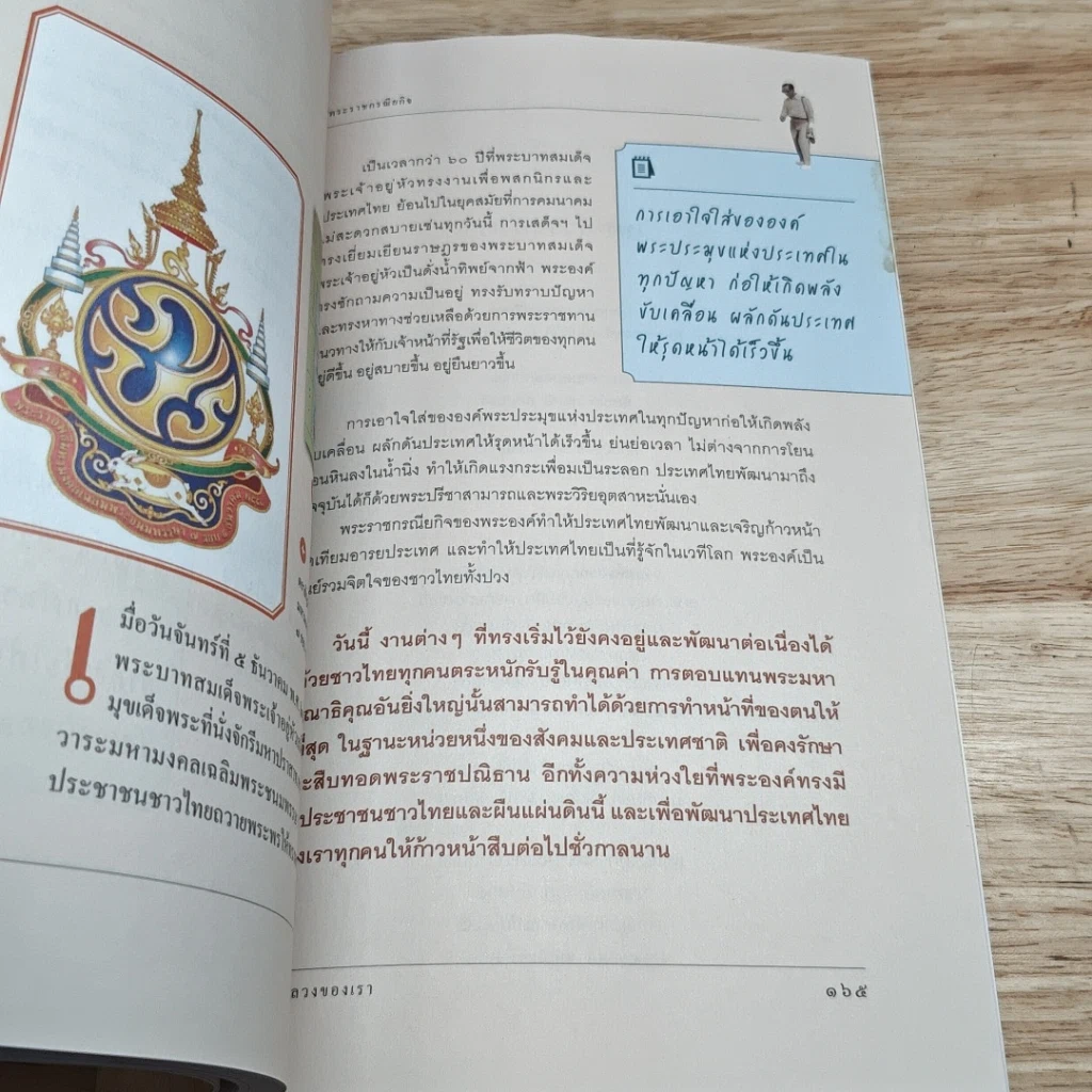 หนังสือ ในหลวงของเรา รูปที่ 9