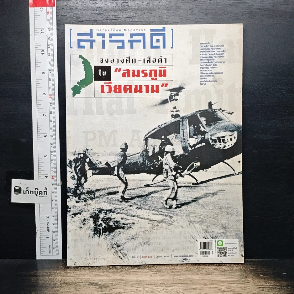 หนังสือ สารคดี ฉบับที่ 412 ปีที่ 35 มิ.ย.2562 รูปที่ 1