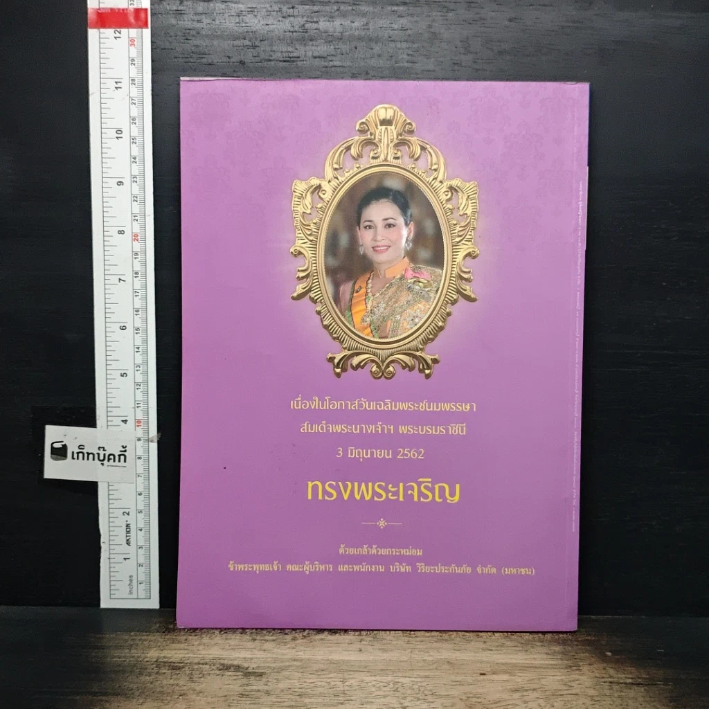 หนังสือ สารคดี ฉบับที่ 412 ปีที่ 35 มิ.ย.2562 รูปที่ 2