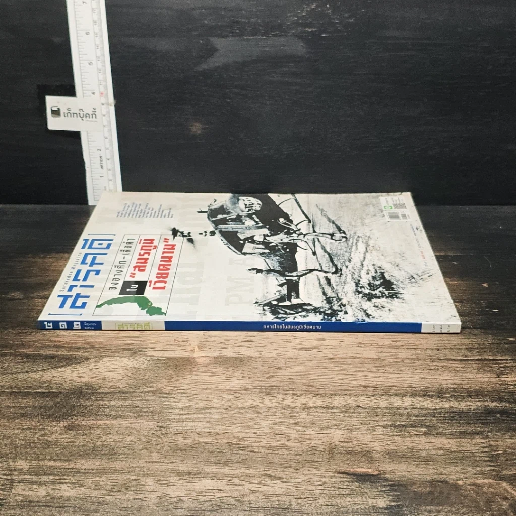 หนังสือ สารคดี ฉบับที่ 412 ปีที่ 35 มิ.ย.2562 รูปที่ 3