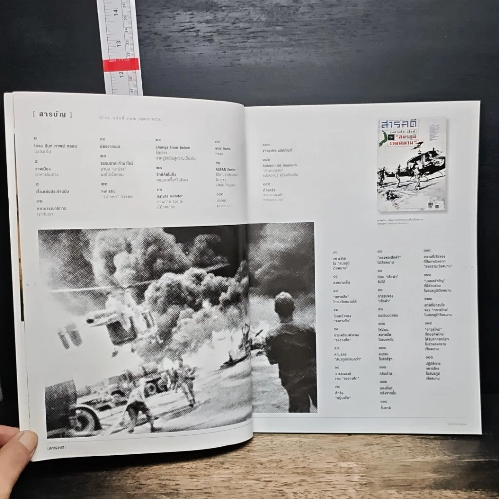 หนังสือ สารคดี ฉบับที่ 412 ปีที่ 35 มิ.ย.2562 รูปที่ 7