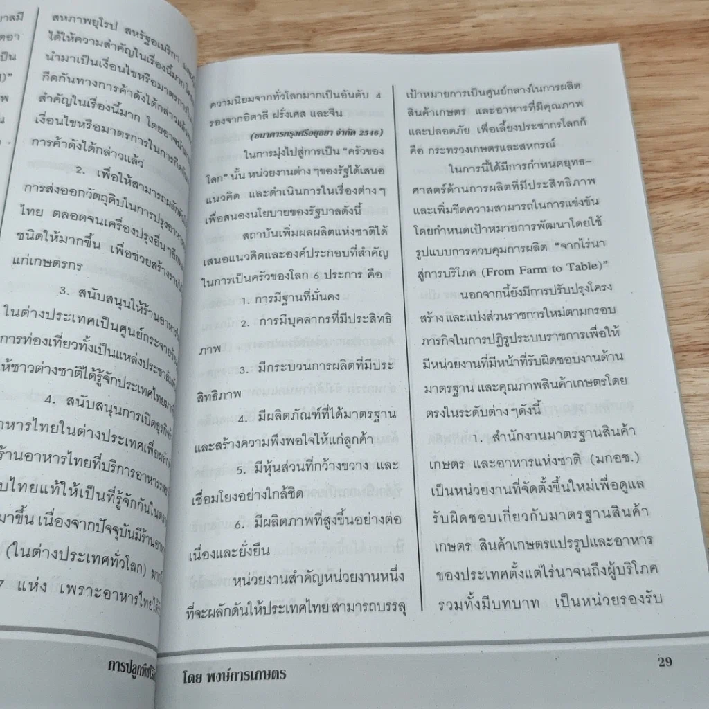 หนังสือ ปลูกพืชไร้ดิน เทคโนโลยีการเกษตรยุคใหม่ สด สะอาด ปราศจากสารพิษ 100% รูปที่ 7