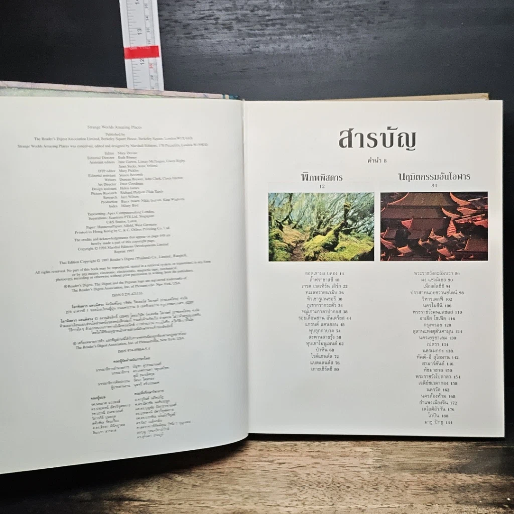 หนังสือ โลกพิสดารแดนพิศวง รูปที่ 6
