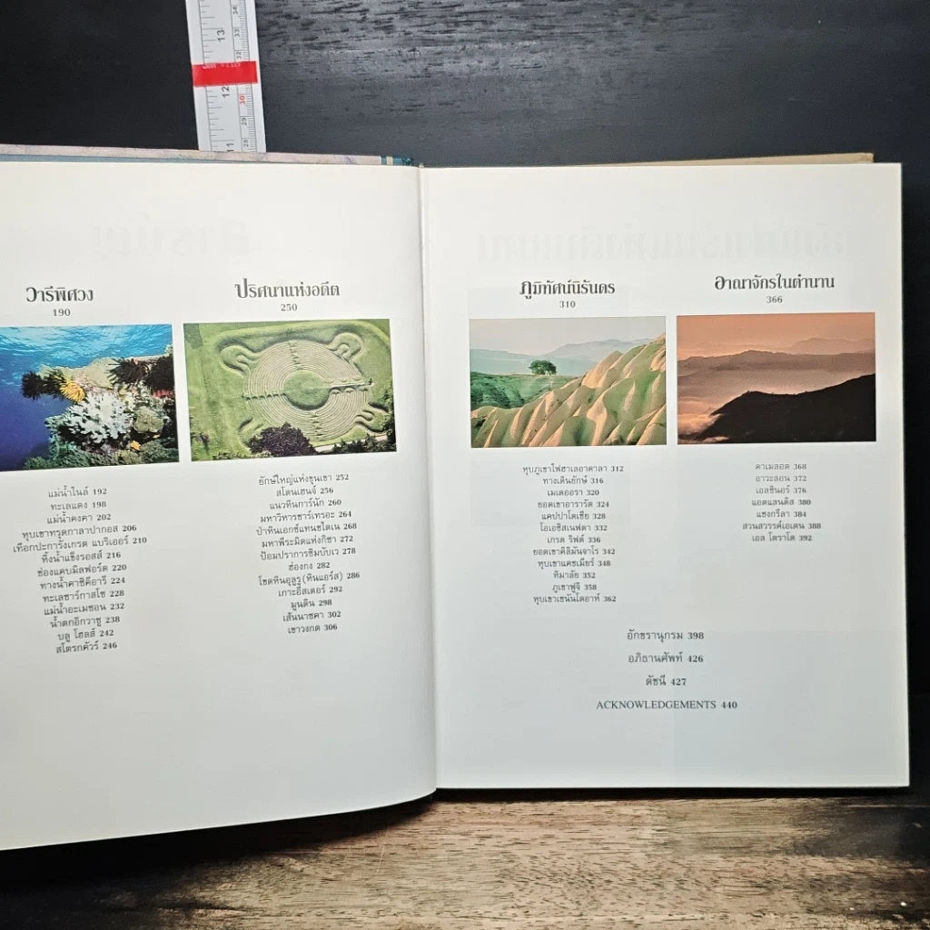 หนังสือ โลกพิสดารแดนพิศวง รูปที่ 7
