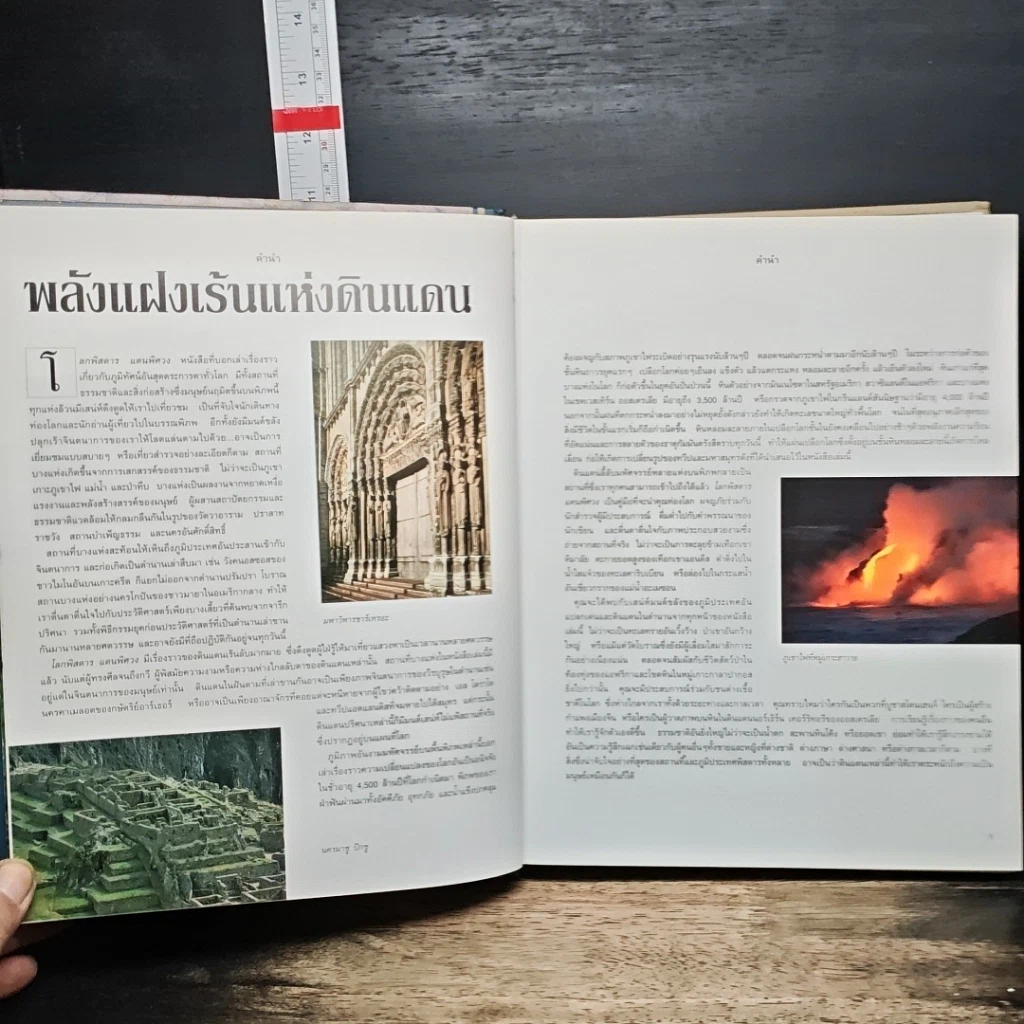 หนังสือ โลกพิสดารแดนพิศวง รูปที่ 8