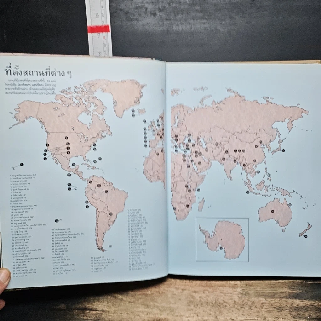 หนังสือ โลกพิสดารแดนพิศวง รูปที่ 9