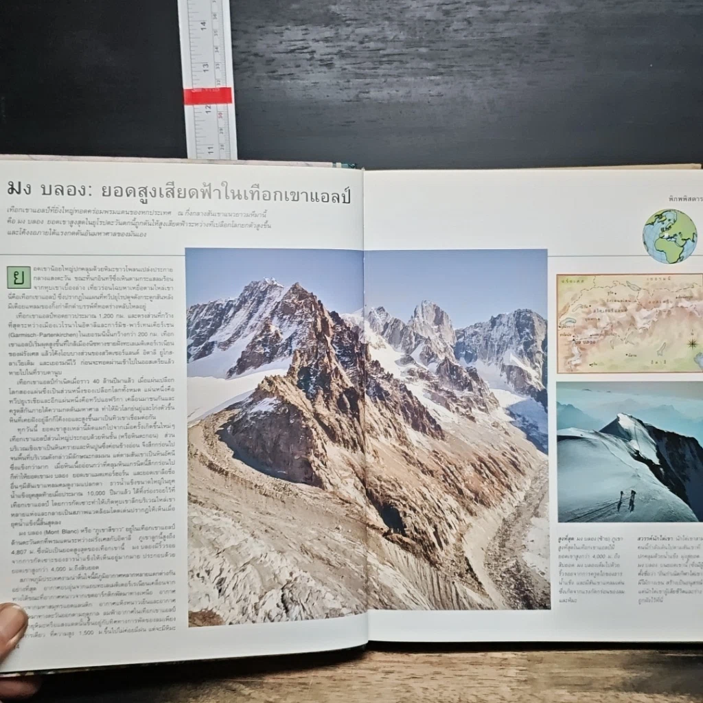 หนังสือ โลกพิสดารแดนพิศวง รูปที่ 10
