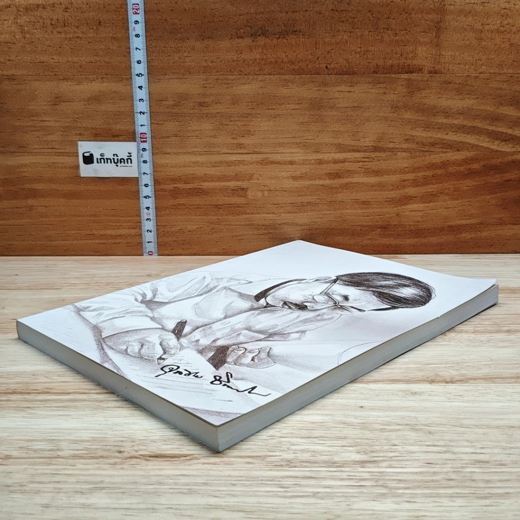 หนังสือ อนุสรณ์งานฌาปนกิจ ศาสตราจารย์ ดร. จุลชีพ ชินวรรโณ รูปที่ 4