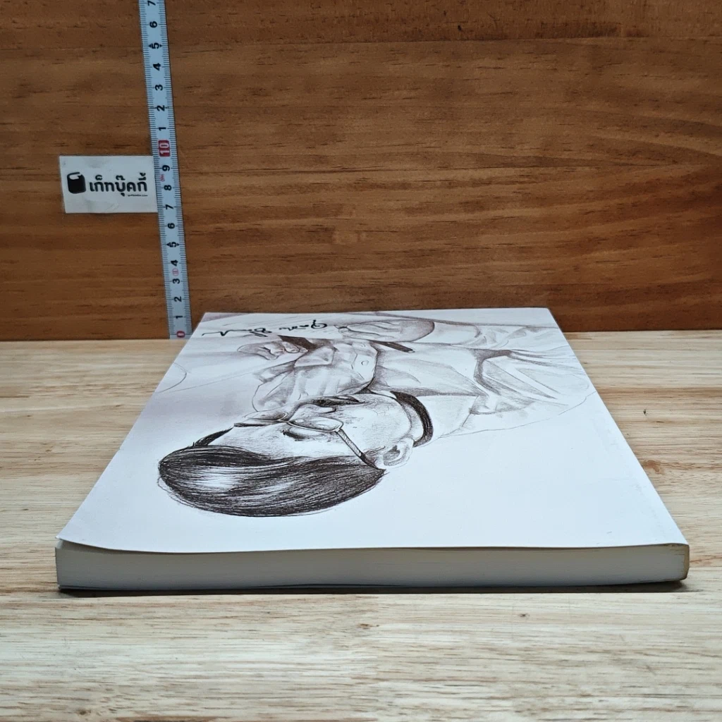 หนังสือ อนุสรณ์งานฌาปนกิจ ศาสตราจารย์ ดร. จุลชีพ ชินวรรโณ รูปที่ 5