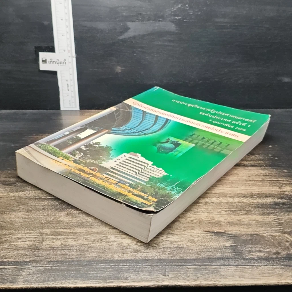 หนังสือ รัฐประศาสนศาสตร์กับการเสริมสร้างพลังประชาชน รูปที่ 4