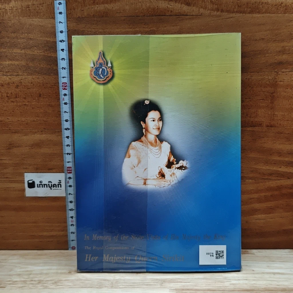 หนังสือ ความทรงจำในการตามเสด็จต่างประเทศทางราชการ รูปที่ 2