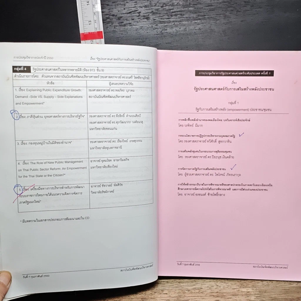 หนังสือ รัฐประศาสนศาสตร์กับการเสริมสร้างพลังประชาชน รูปที่ 8