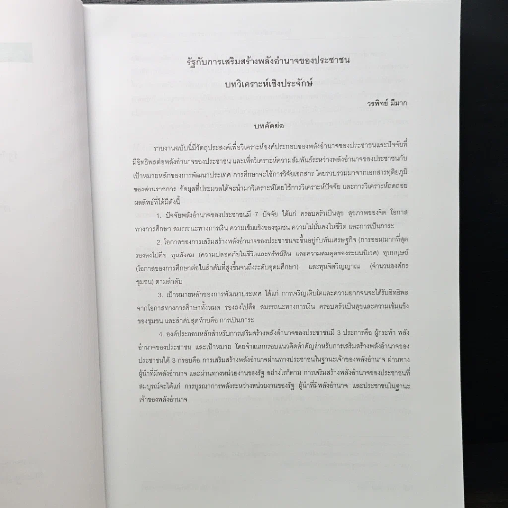 หนังสือ รัฐประศาสนศาสตร์กับการเสริมสร้างพลังประชาชน รูปที่ 9